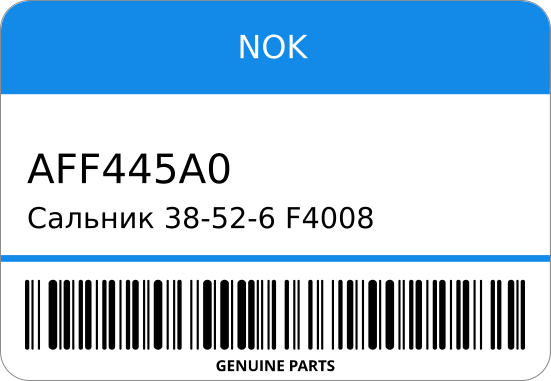 Сальник 38-52-6 F/NJ088/AFF445-A0 MA125844 ST1-0523 NOK AFF445A0